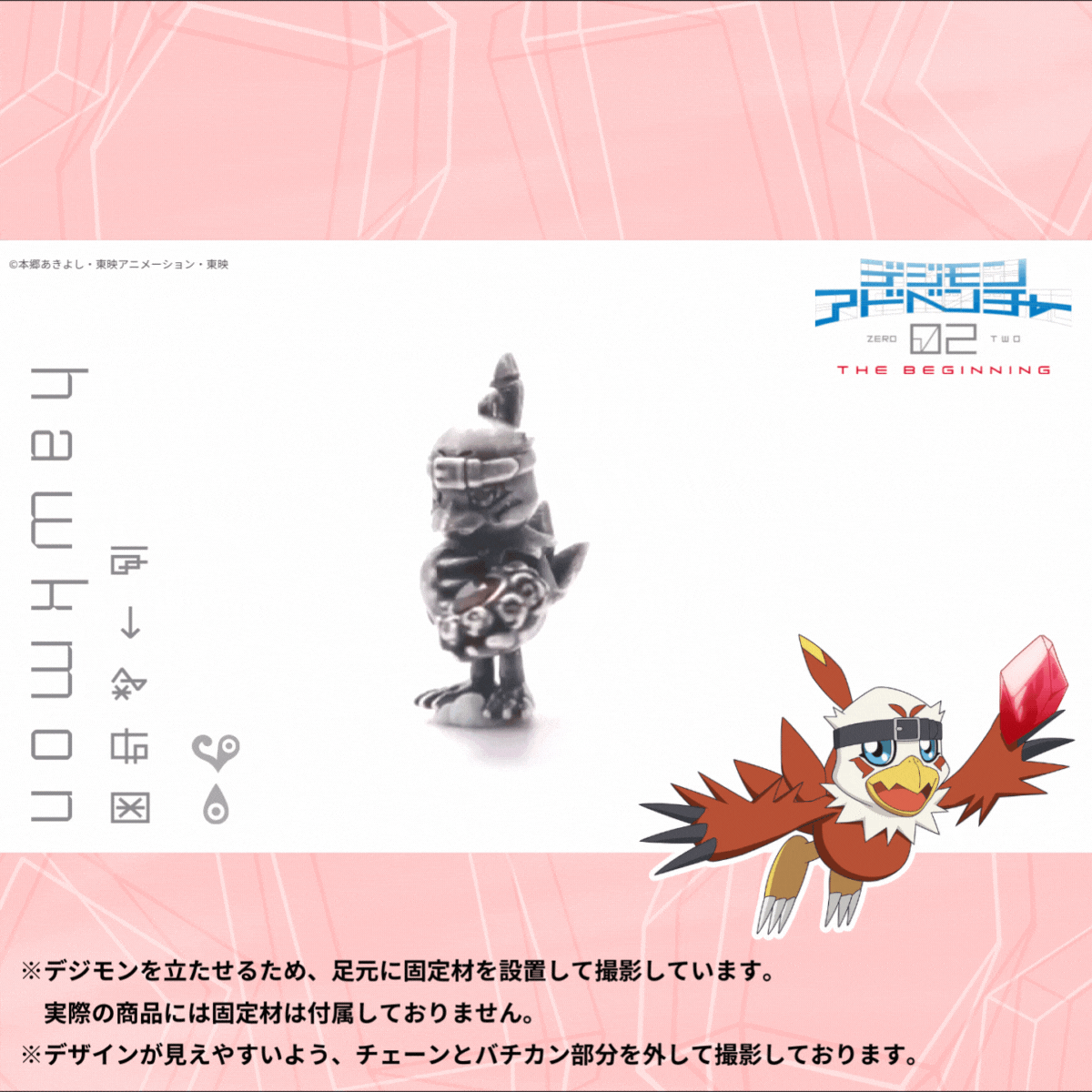 デジモンアドベンチャー02 ホークモンセット デジモンアドベンチャー02】アクリルdeタワー（第4弾）京＆ホークモン