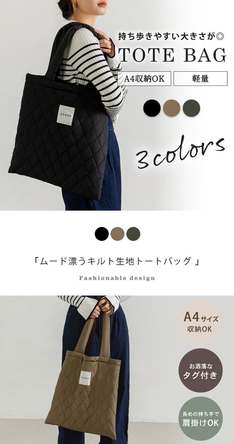 宅配便】キルティングートバッグ／bag301 | DAY CLOSET