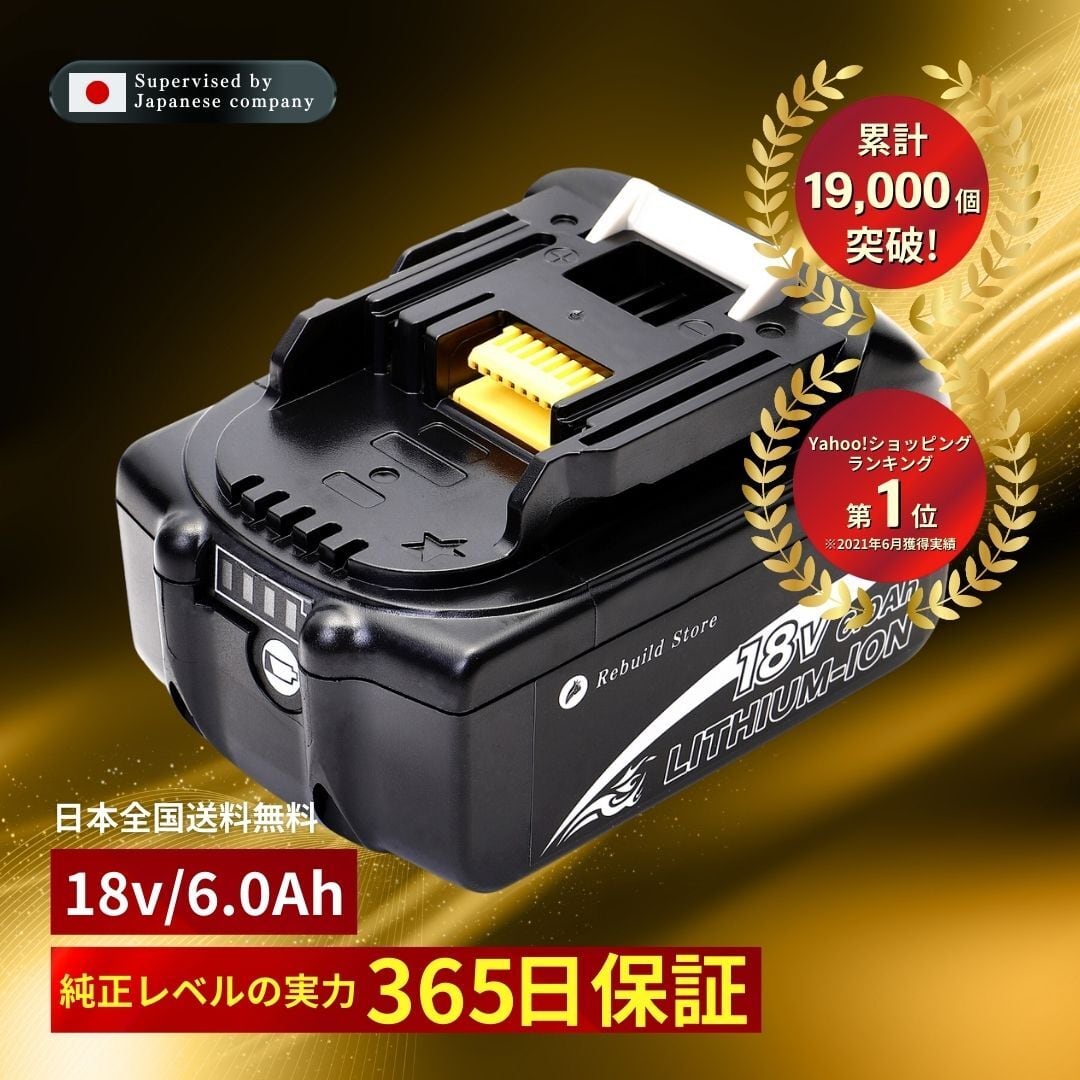 【新品・未開封】18v 6Ah マキタ 互換 バッテリー 1860b　2個