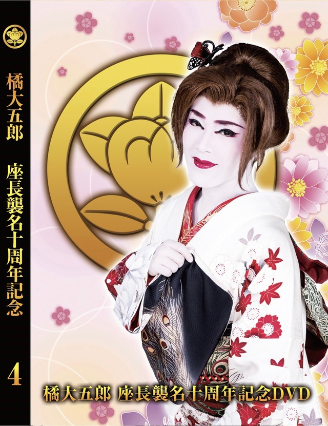 橘菊太郎劇団 オンラインショップ