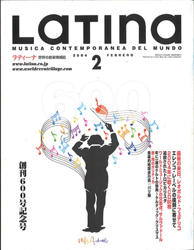 ラティーナ2004年2月号