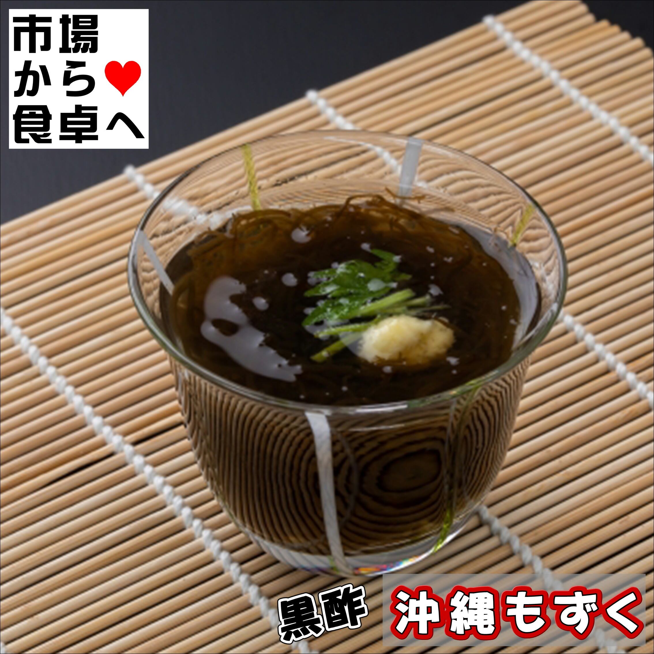 沖縄もずく12パック(1パック3個入)【沖縄産もずく使用】純玄米の黒酢