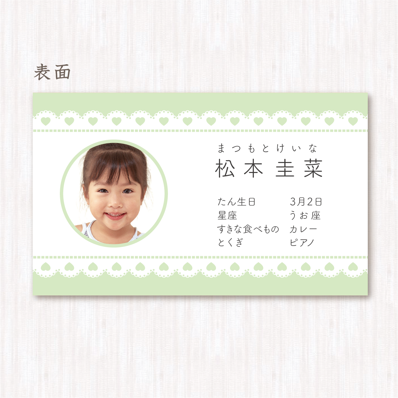 子ども名刺 フェミニンなハートのレース グリーン 100枚 | SONA DESIGN