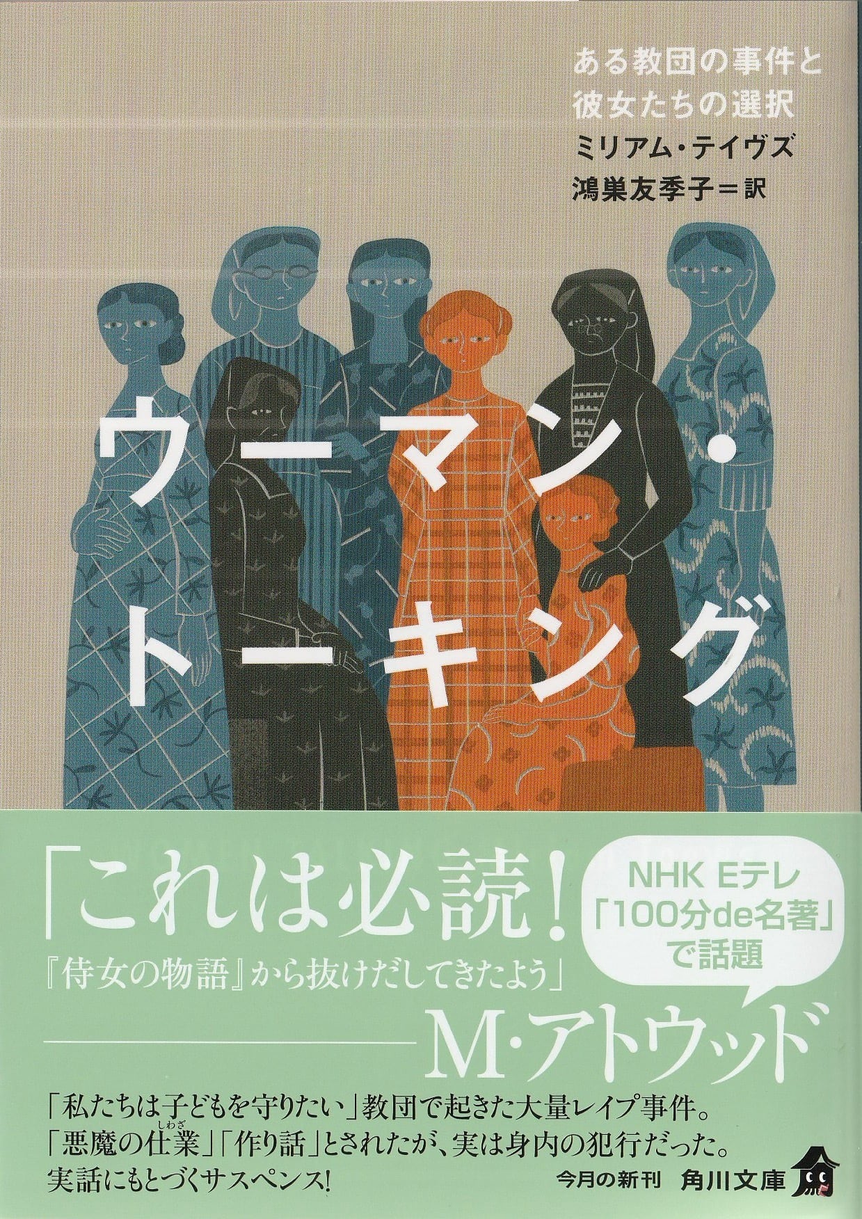 ウーマン・トーキング——ある教団の事件と彼女たちの選択