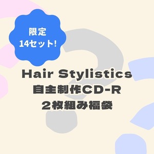 【限定14セット】Hair Stylistics自主制作CD-R 2枚組み福袋