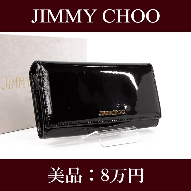 【限界価格・送料無料・美品】JIMMY CHOO・ジミーチュウ・長財布・二つ折り財布(人気・綺麗・高級・レア・珍しい・黒・ブラック・G035)