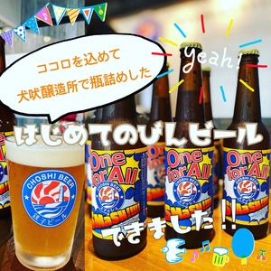 リミテッドレーベル　One for All SMaSH! 瓶ビール　瓶330ml x 6本　※要冷蔵