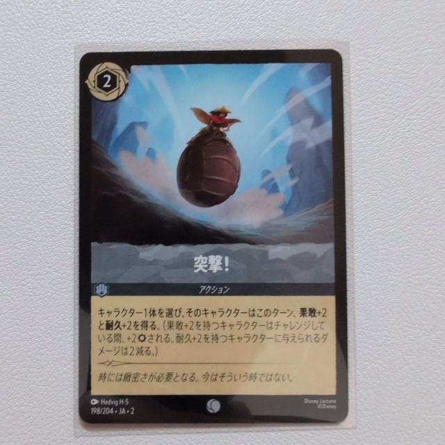 突撃!【C. 2. 198/204. JA. 状態:S. スチール. アクション. シングルカード. ディズニーロルカナ】