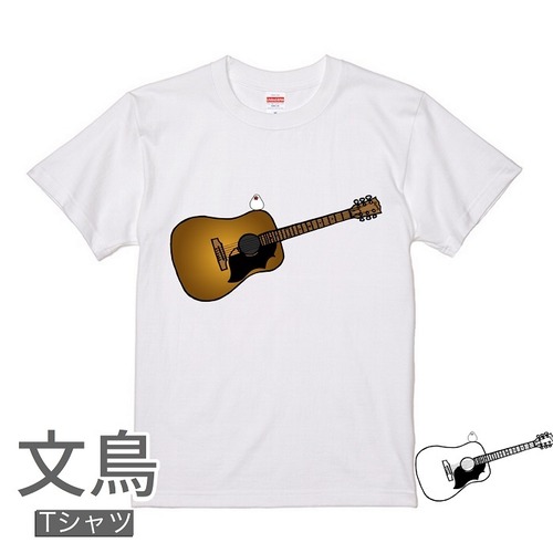 文鳥Tシャツ＃33　「アコースティックギターとおもち文鳥」