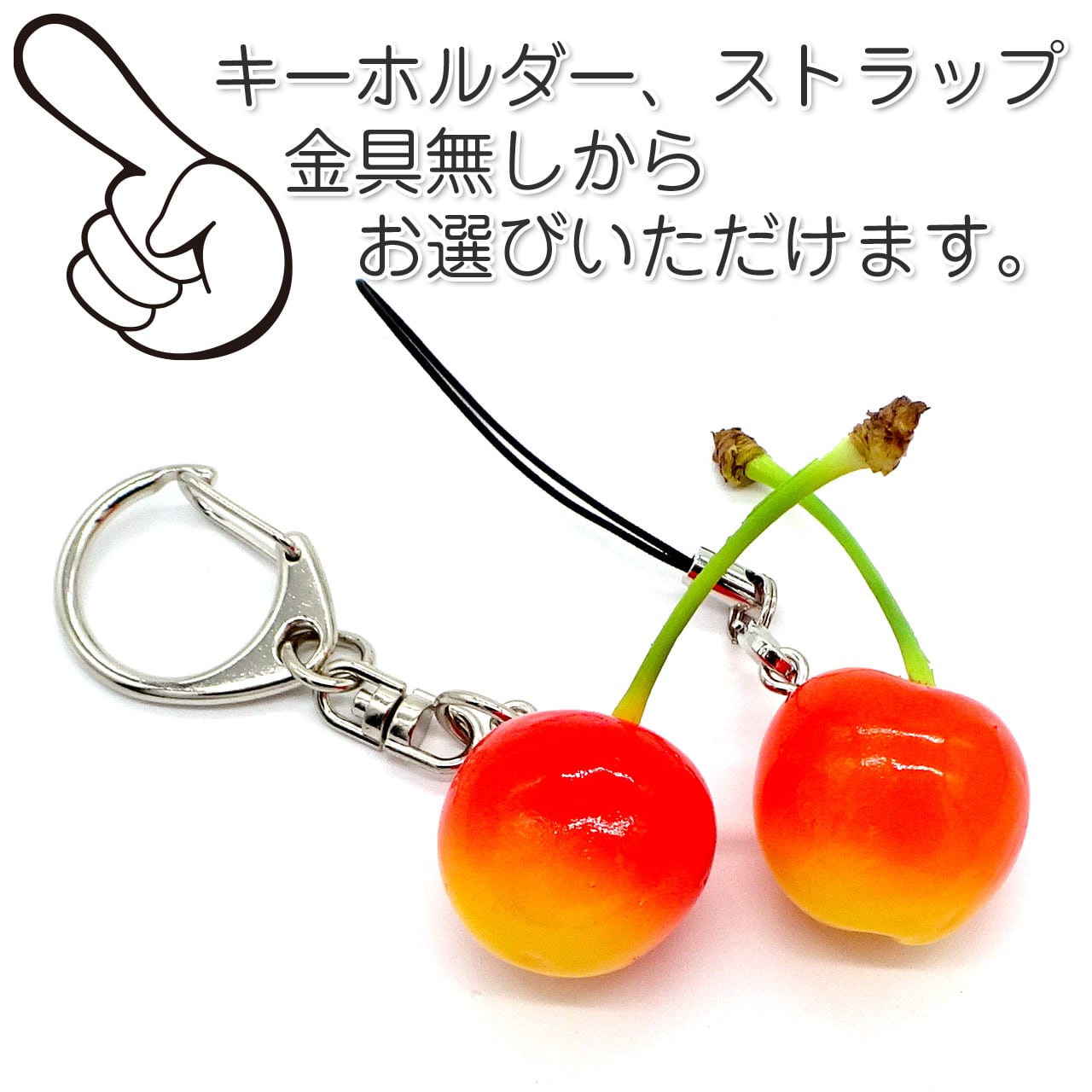 食べちゃいそうな 一粒 さくらんぼ 食品サンプル キーホルダー