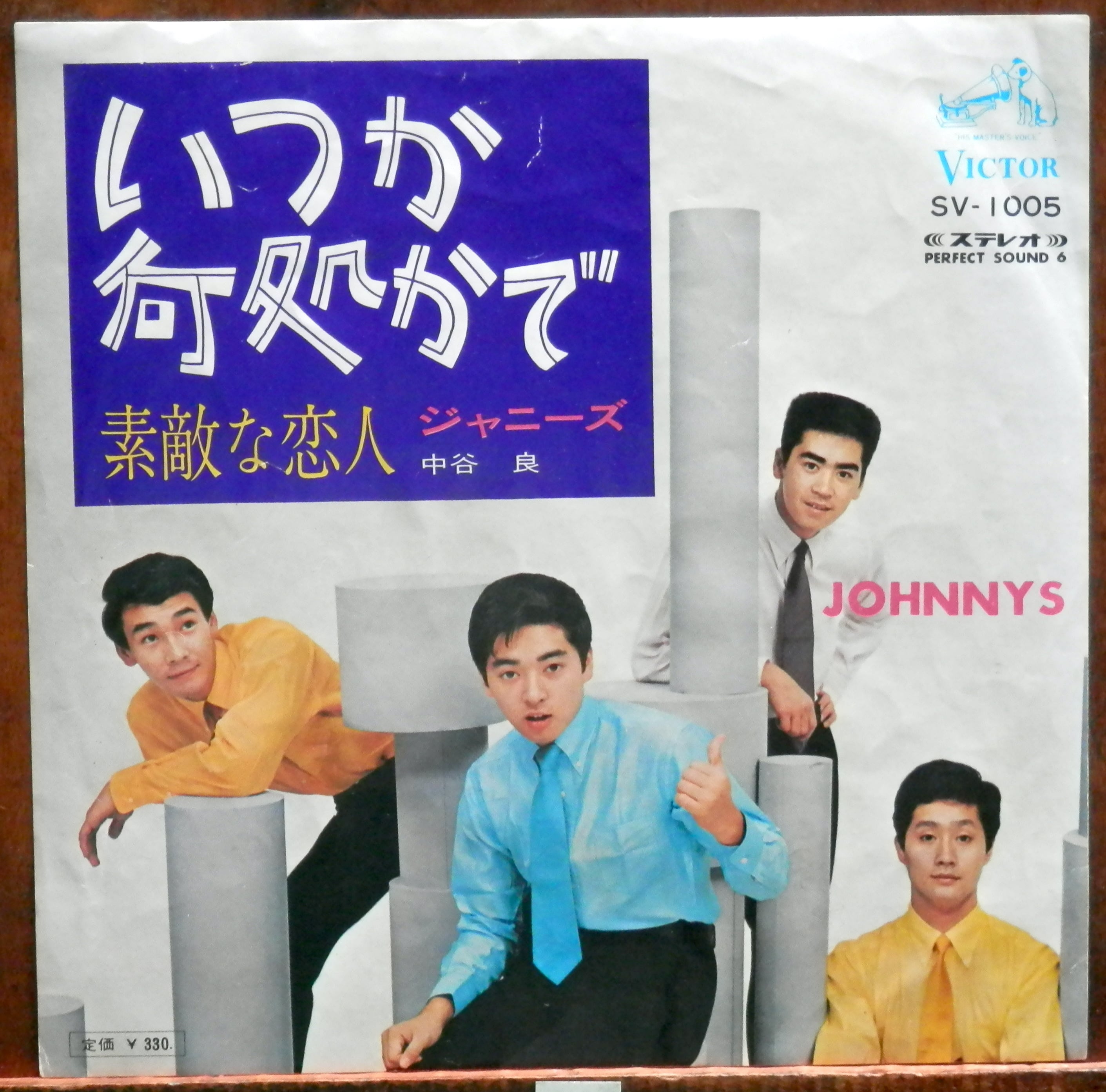 67【EP】ジャニーズ - いつか何処かで | 音盤窟レコード