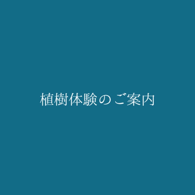 【TAP月会員様専用】醸造体験　あなたも醸造家～甲州編～