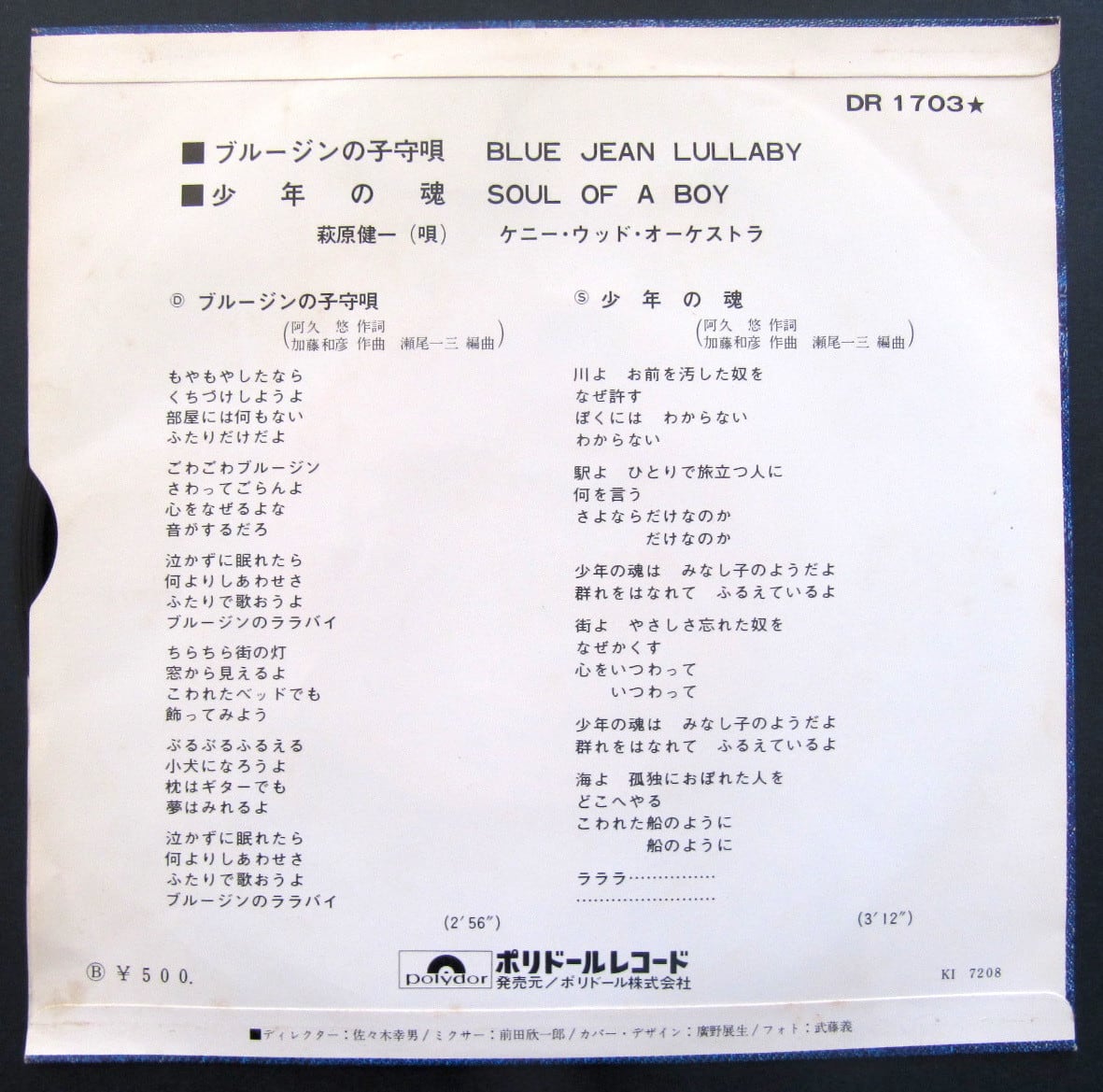 72【EP】萩原健一 / ブルージンの子守唄 □視聴□ | 音盤窟レコード