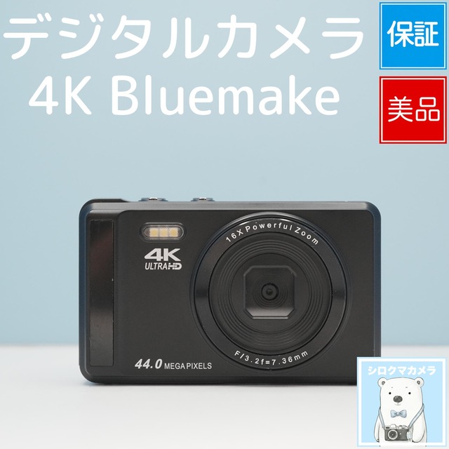 デジタルカメラ 4K Bluemake デジカメ スマホ転送OK フルセット 極美品 シロクマカメラ a7214
