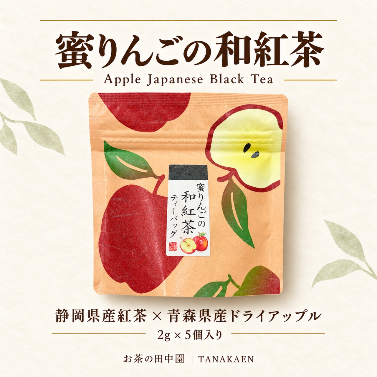 和紅茶5種 飲み比べセット ｜Japanese Black Tea Sampler