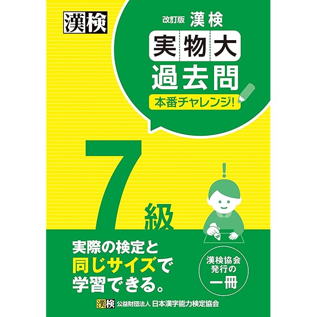 絵で覚える単語カード（英検®準2級レベル）名詞・形容詞・動詞・句