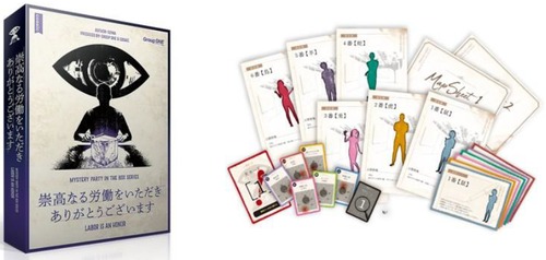 (予約商品)崇高なる労働をいただきありがとうございます