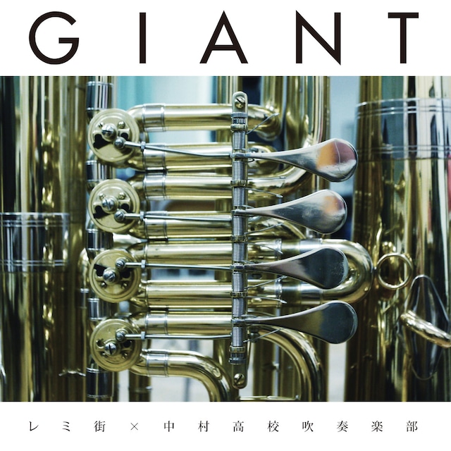 [CD] レミ街×中村高校吹奏楽部 (Remigai x Nakamura High School Brass Band) - GIANT