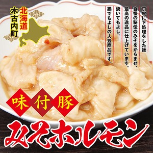 北海道木古内  久上工藤商店　味付豚みそホルモン