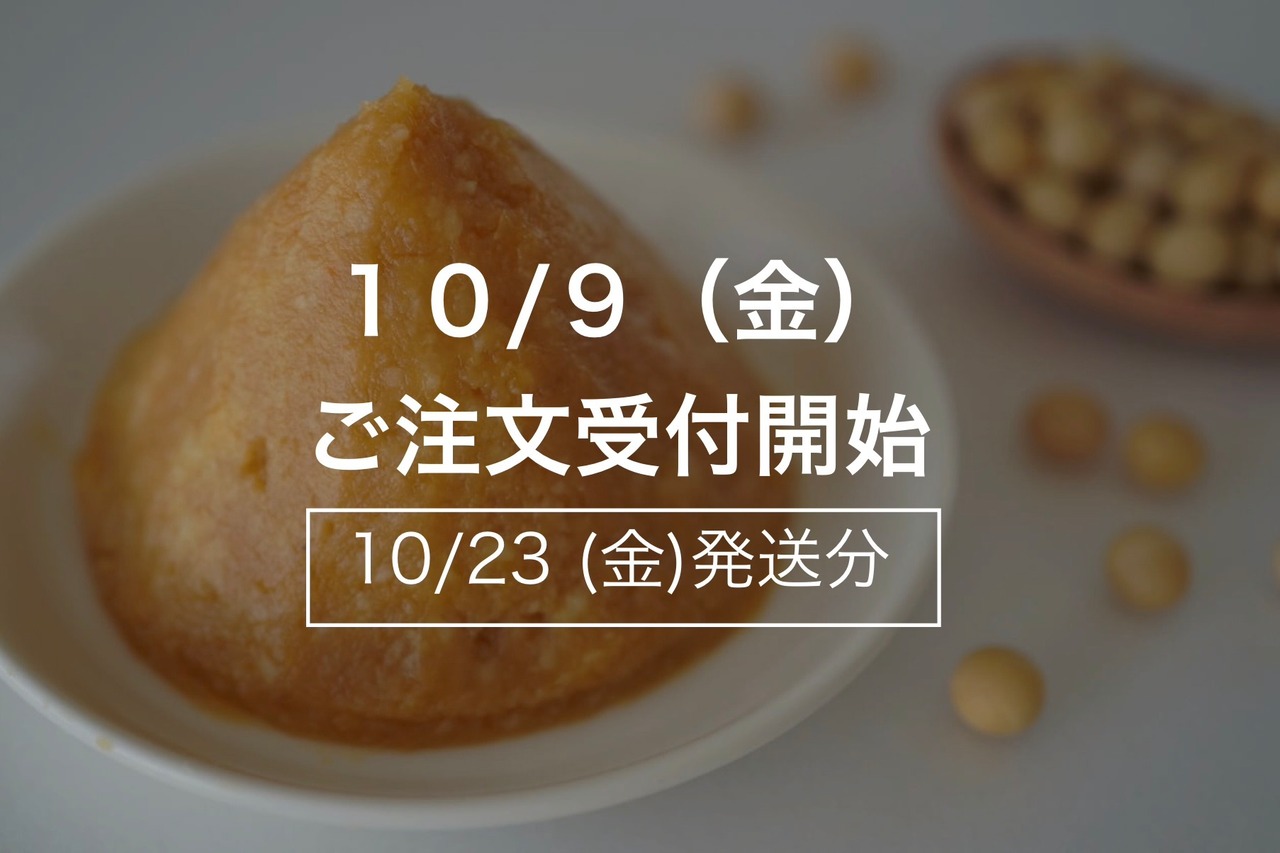 ［熟成］まんまる味噌 700g【10月23日(金)発送】