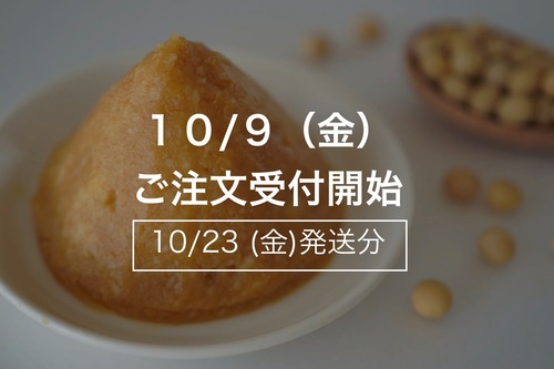 ［熟成］まんまる味噌 700g【10月23日(金)発送】
