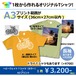 オリジナルTシャツ【カラー】・プリント範囲A3(36cm×27cm)サイズ