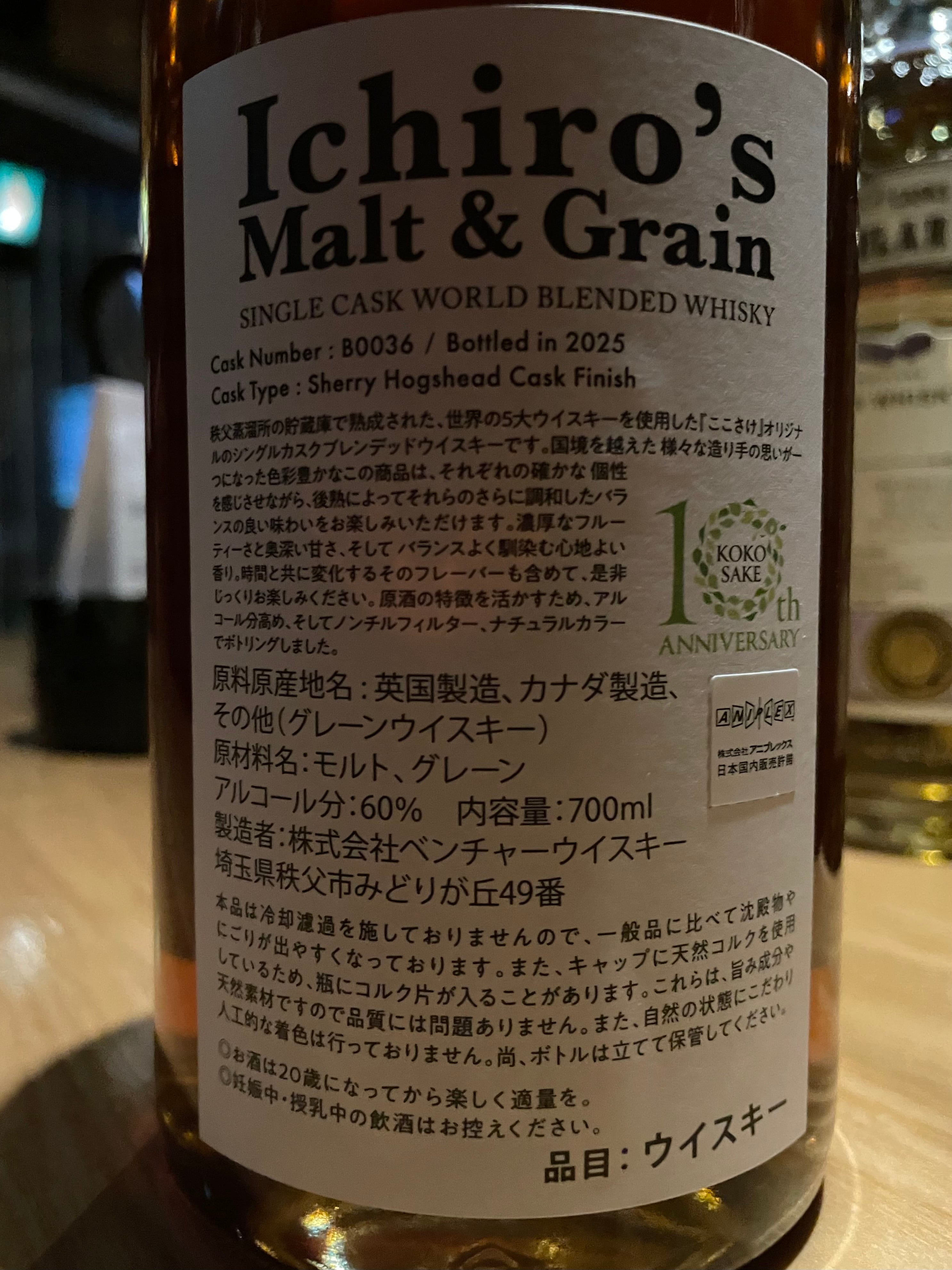 イチローズモルト＆グレーン シェリーホグスヘッド for 心が叫びたがっ