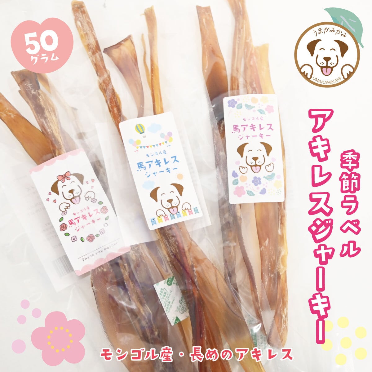 鹿ジャーキー犬用200g+スティック200g＆アキレス腱200g Amazon | 健康いぬ生活 馬肉 アキレス ジャーキー 105g (35g×3袋) 犬