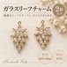 【2個】ガラスビジュー リーフチャーム 24.5mm｜クリア×ゴールドカラー カン付き アクセサリーパーツ