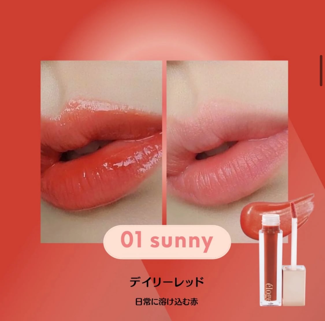 eloge エロージュ ザ ティントリップセラム 05 フィグ lip – eloge公式