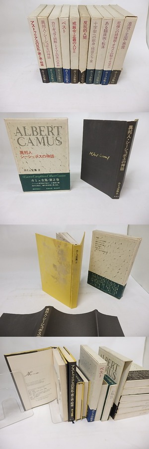 カミュ全集　全10巻揃　/　アルベール・カミュ　　[17798]