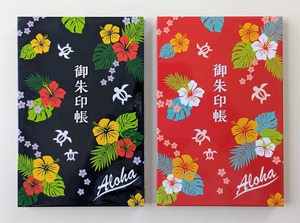 HAWAII御朱印帳ネイビー＆オレンジ　１６Ｐタイプ【２冊セット】