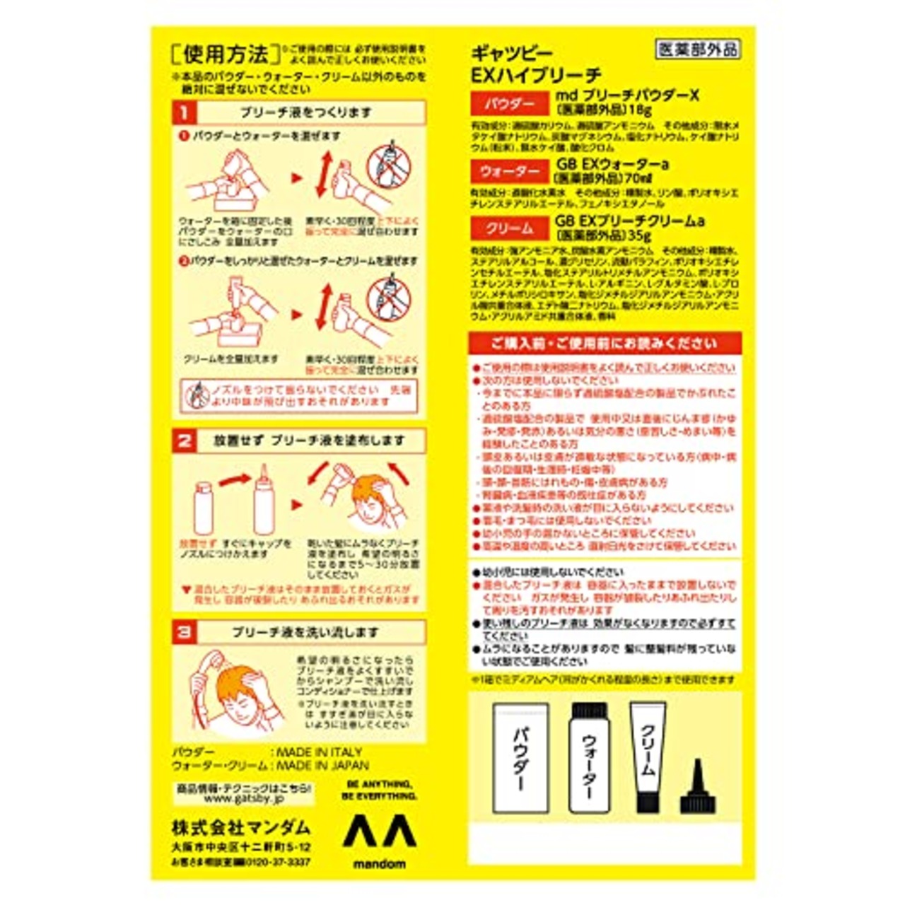 GATSBY(ギャツビー) EXハイブリーチ (医薬部外品) ヘアカラー 2個 (x 1)