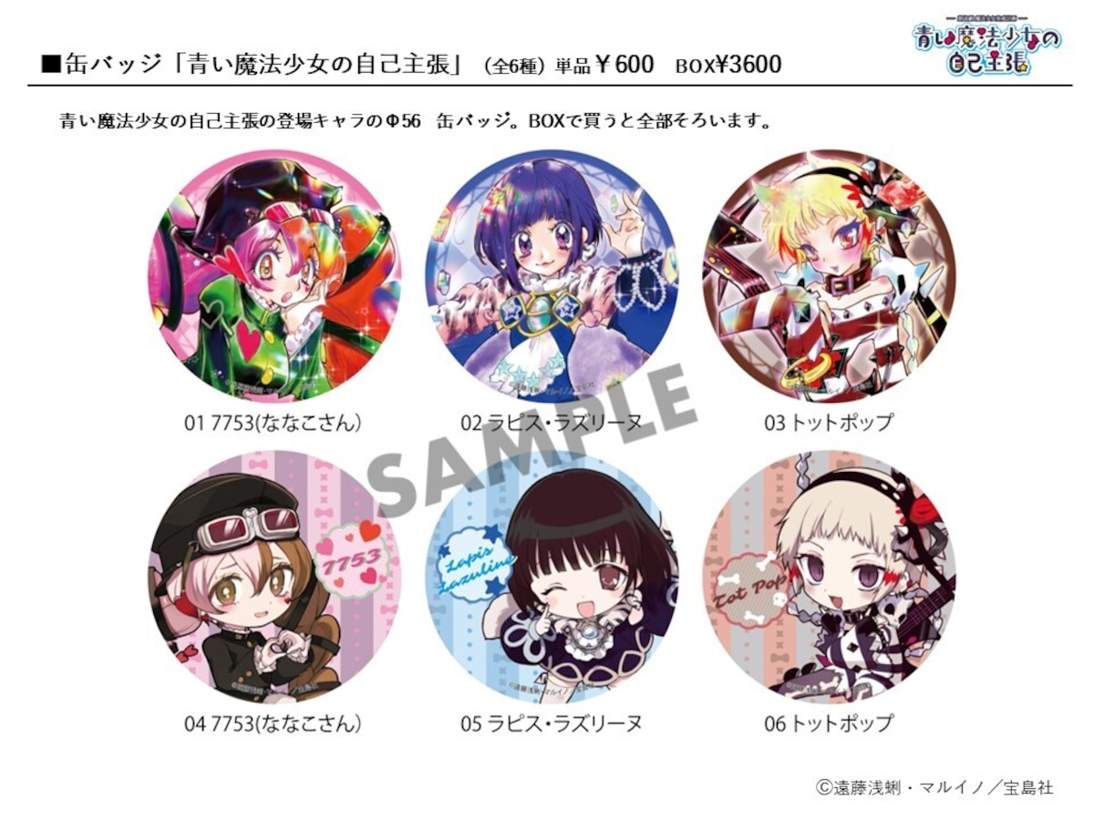 魔法少女育成計画】ルーラ 木王早苗 缶バッジ 缶バッジ「青い魔法少女の