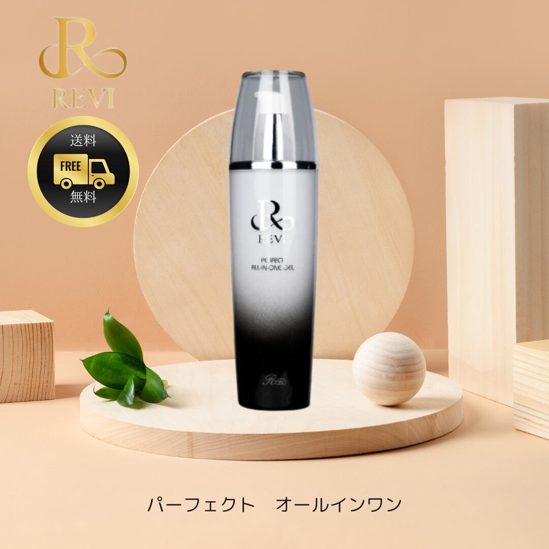 REVI パーフェクトオールインワンジェルL 120ml | REVI パーフェクト