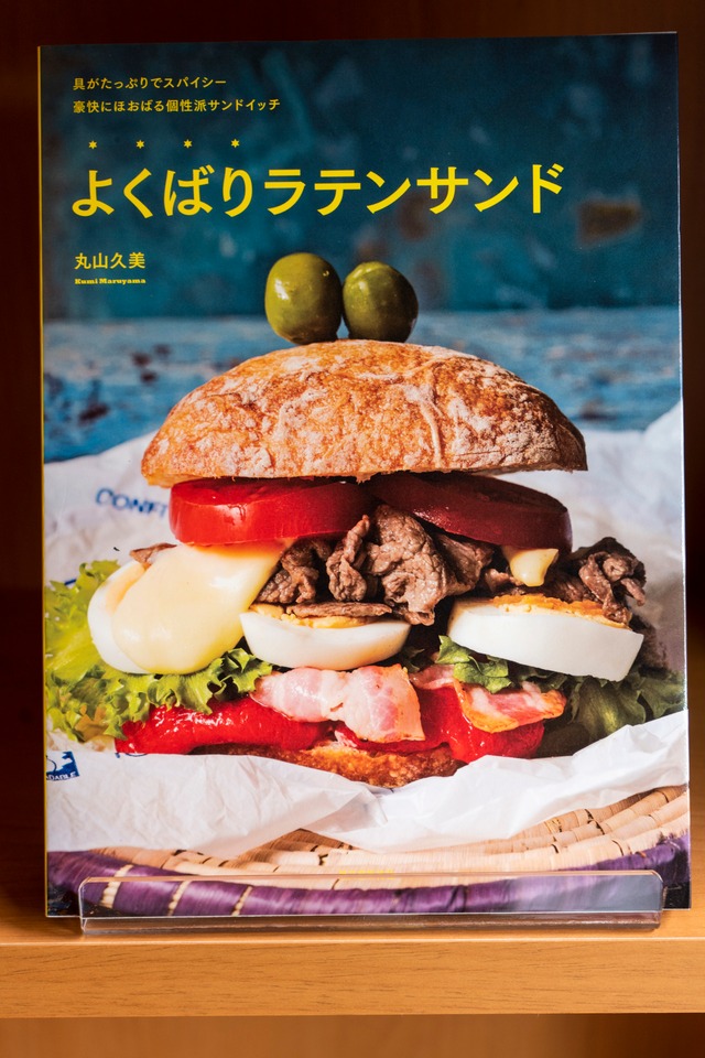 世界のサンドイッチ図鑑