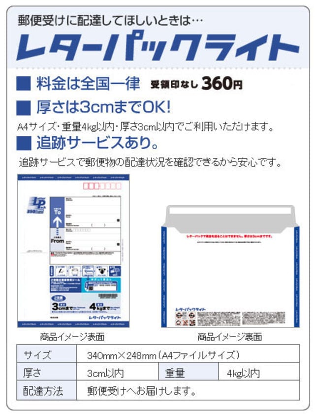 レターパックライト　360円 | Re.card powered by BASE