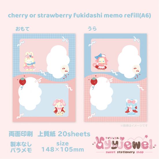 バラメモ352.cherry or strawberry fukidashi memo refill(A6)