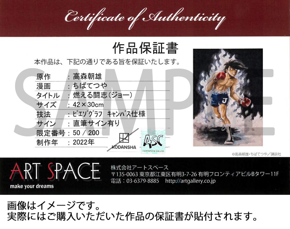 あしたのジョー『矢吹丈』版画 | ART SPACE あしたのジョー『矢吹丈』版画 | ART SPACE
