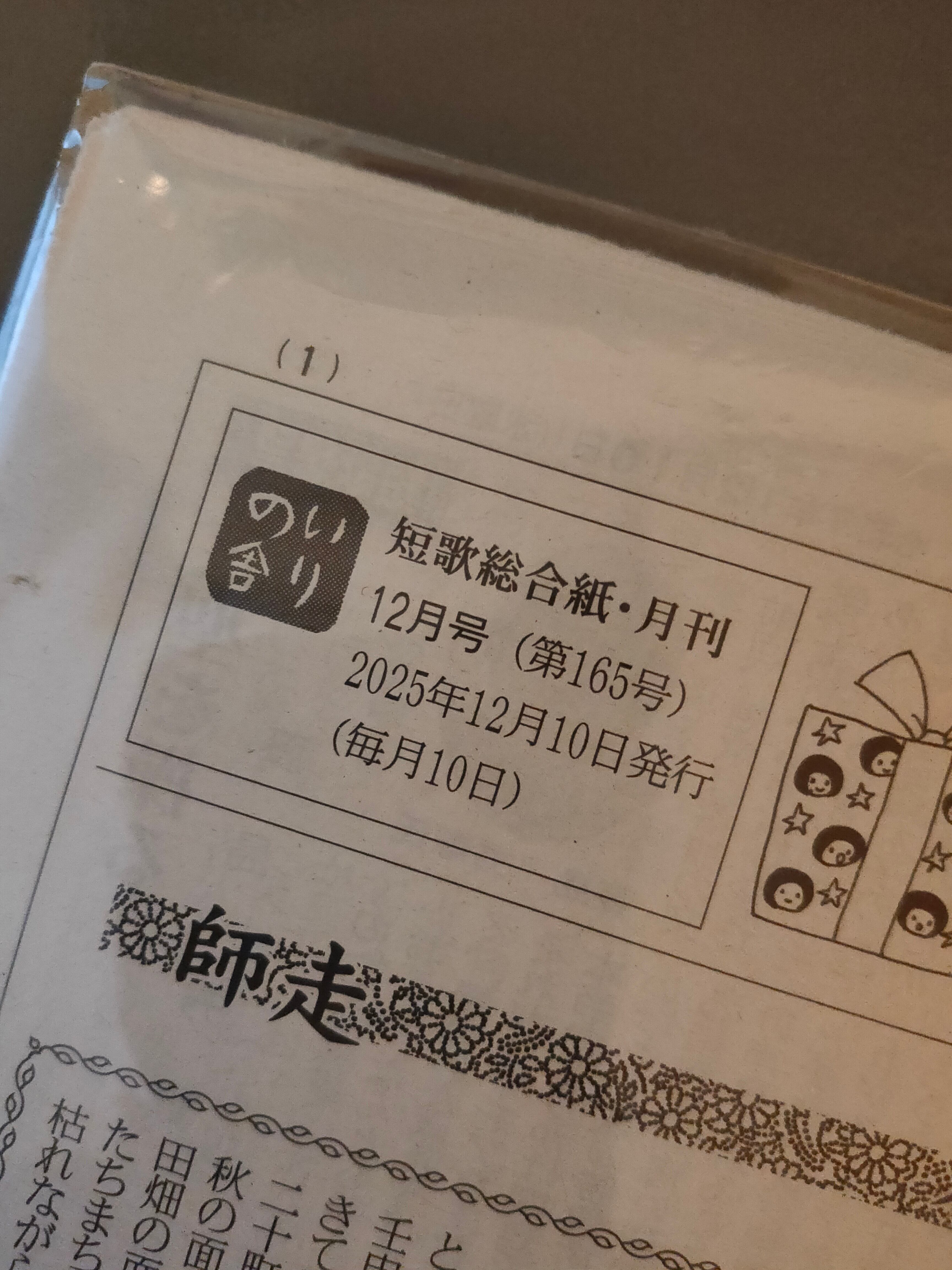 麻生知子さん　　猫ドア　　2023年 雑誌 | がたんごとん