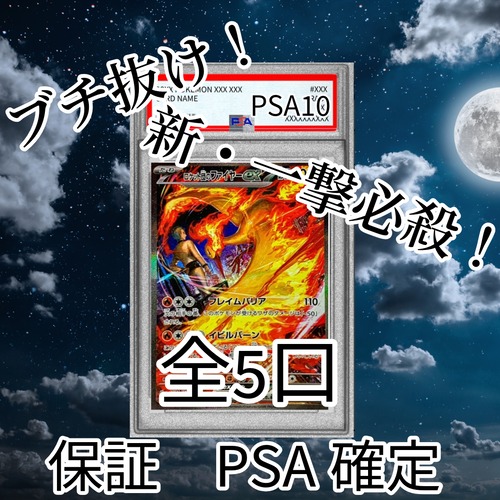 新・一撃必殺ゲリラ　PSA10ロケット団のファイヤーブチ抜きオリパ　4500円　ポケモンカードゲーム