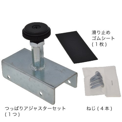 2×4材 突っ張り金具セット 八幡ねじ／つっぱり 2×4 アジャスター金具キット（マットブラック