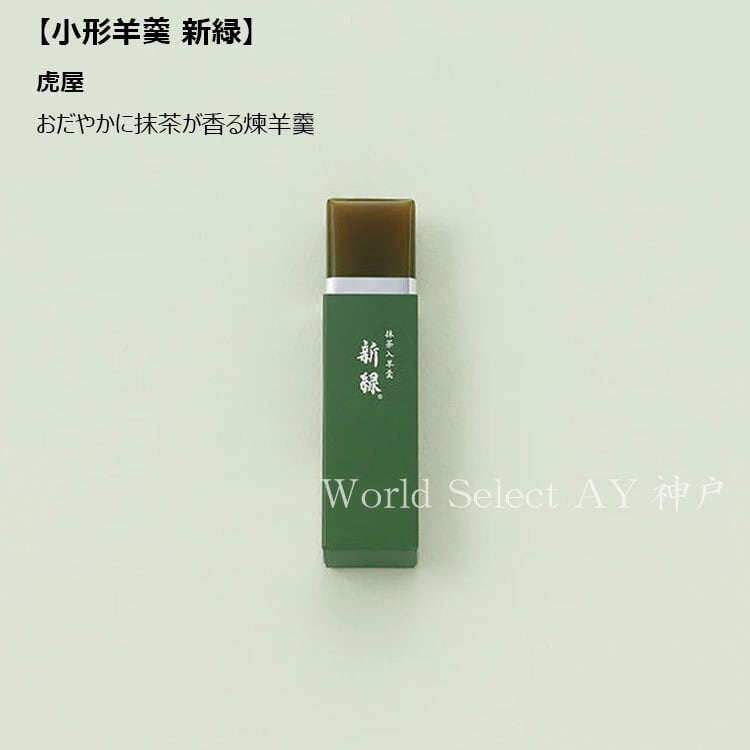 新品　虎屋 水羊羹　4種類20個セット　紙袋付き 送料無料】期間限定 お菓子 ギフトとらや 虎屋 羊羹・水羊羹詰合せ 3号