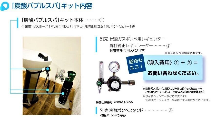 炭酸バブルスパ レギュレター | アムズ株式会社(京都) 炭酸バブルスパ レギュレター | アムズ株式会社(京都)