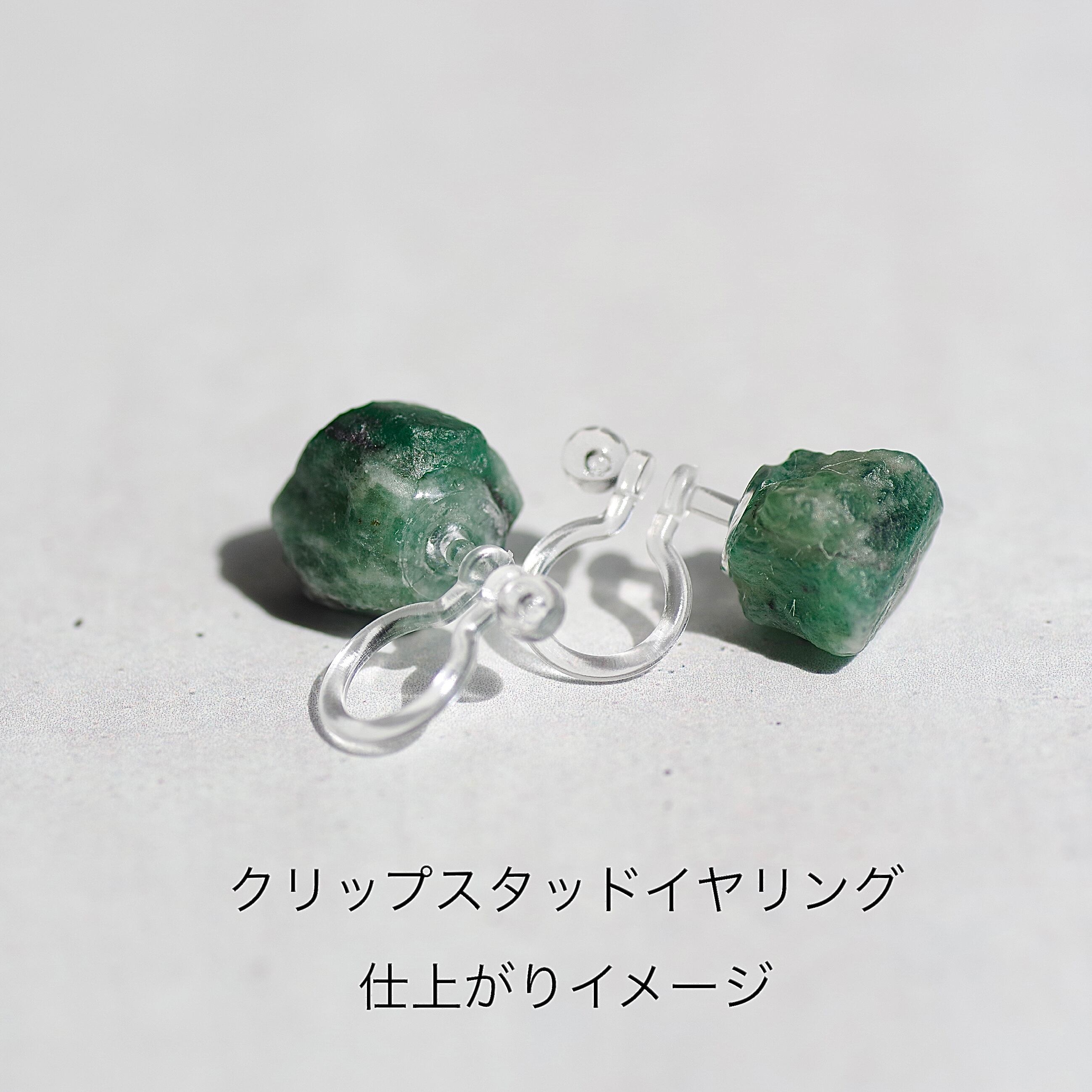 エメラルド 鉱物原石ピアス / イヤリング 【金具選択可 石おまかせ
