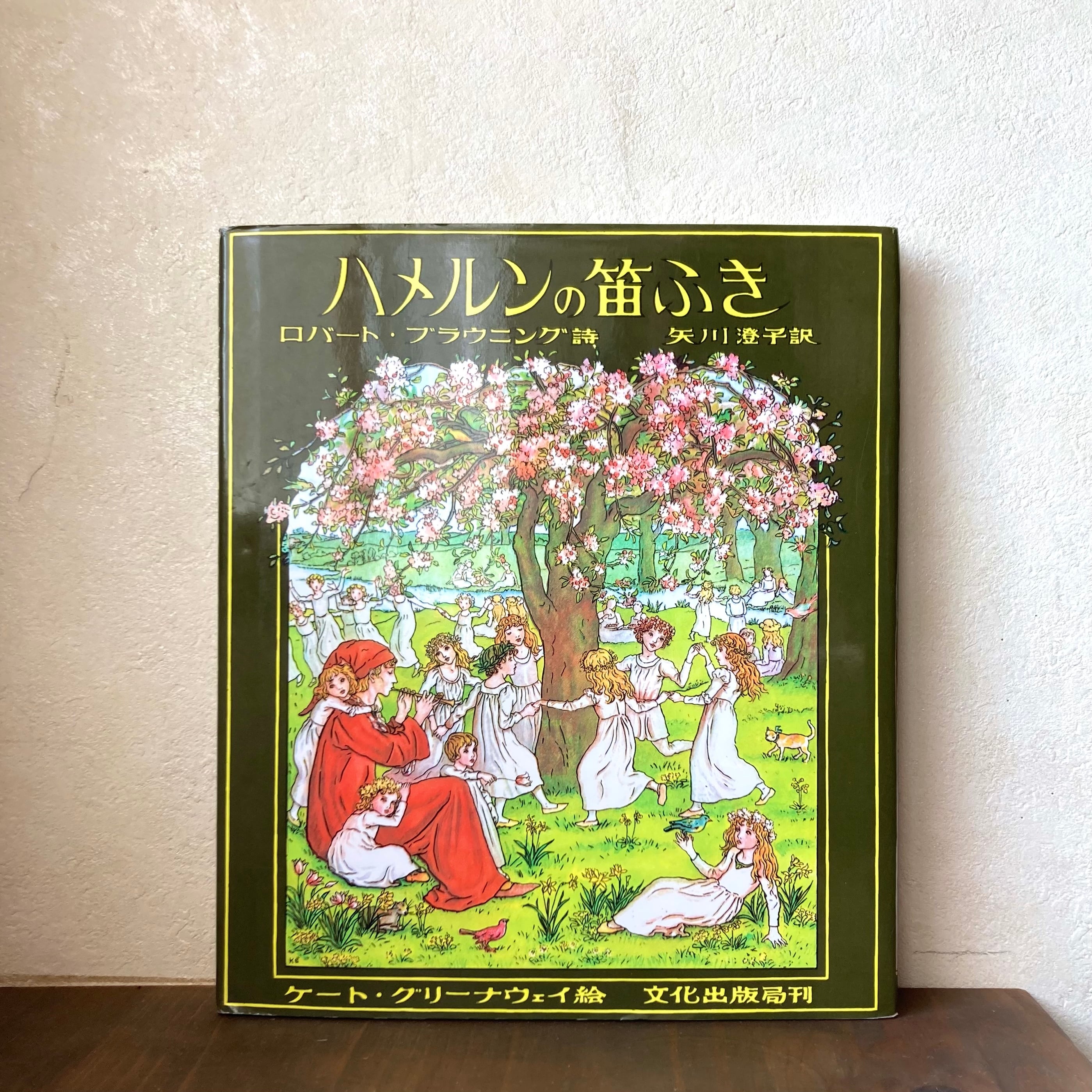 ハメルンの笛ふき