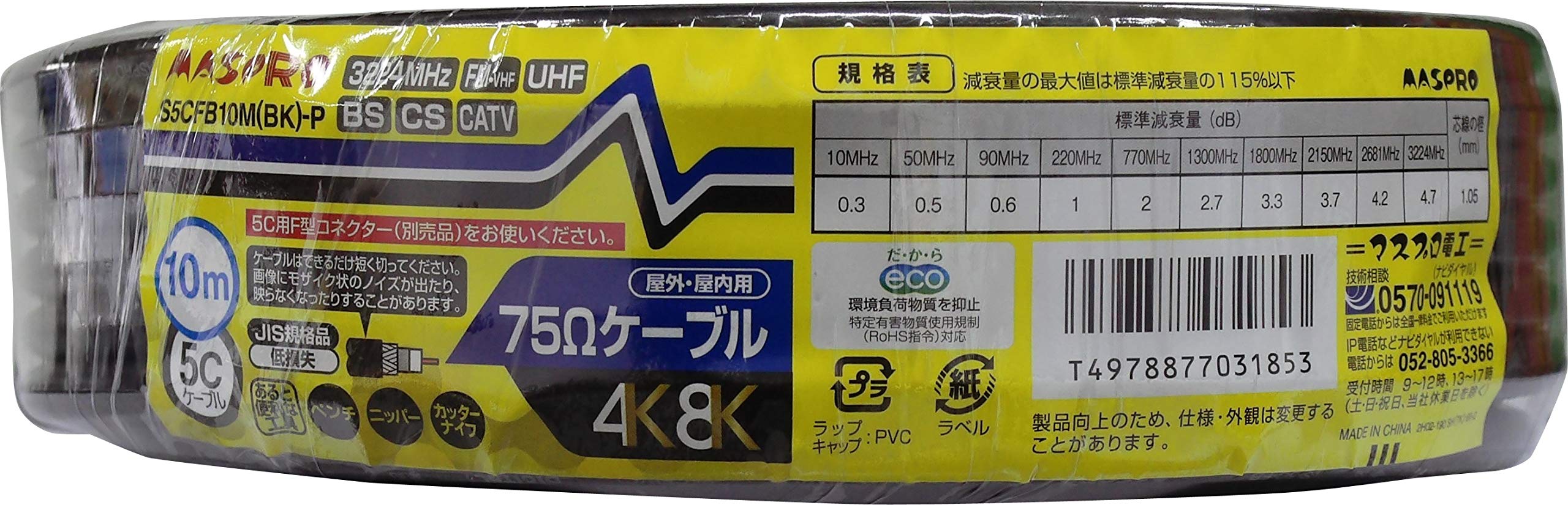 マスプロ電工 家庭用75Ω5Cケーブル 黒色 10m S5CFB10M(BK)-P | geisha Cat*