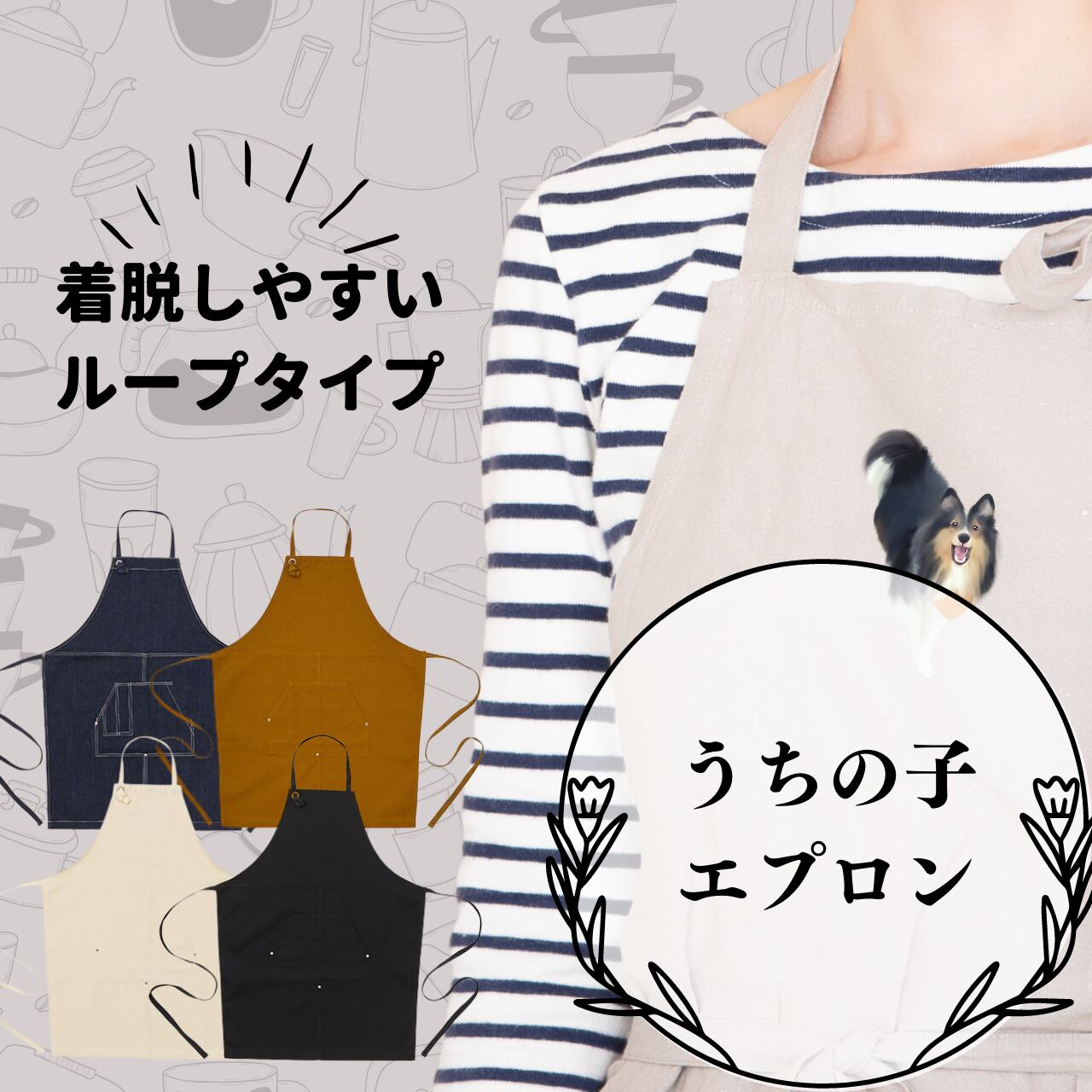 【うちの子】ウォッシュエプロン(UK009)
