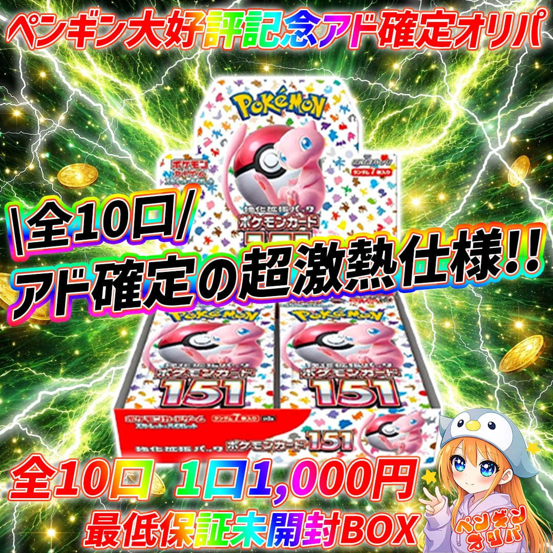 nia様　リンゴとペンギンセット　おまとめ33 4/15 ペンギン大好評記念アド確定オリパ 〜BOX確定の激熱仕様