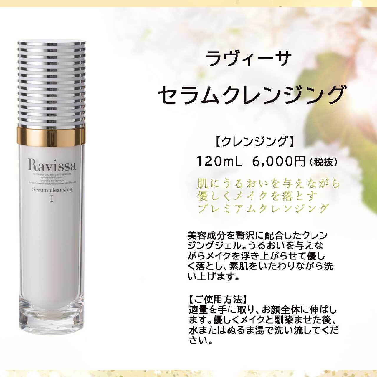 Ravissaラヴィーサ ディープサージローション １２０ml （さっぱりな